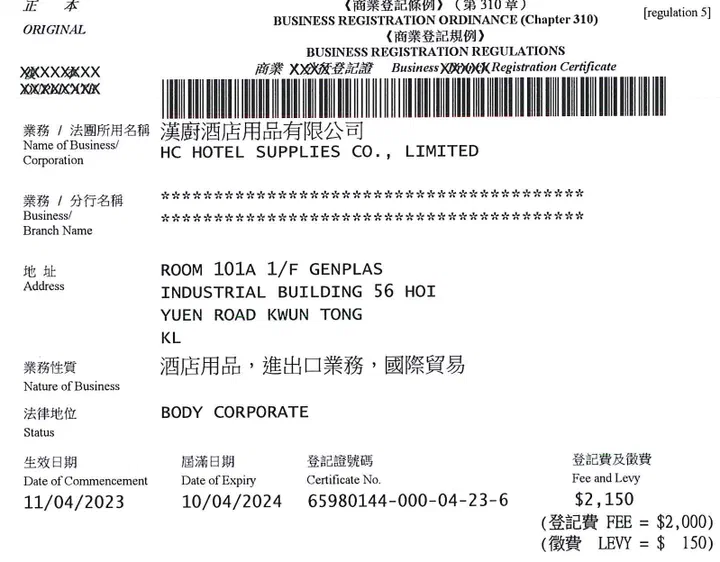 Hong Kong business registration of HC HOTEL SUPPLIES CO., LIMITED